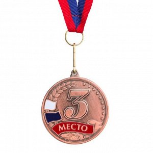Медаль призовая, d=5 см, 3 место триколор, бронза