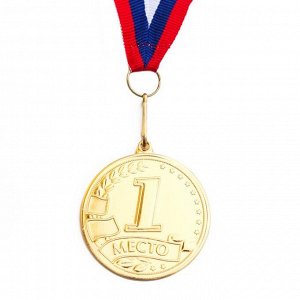 Медаль призовая, 1 место, золото, d=5 см