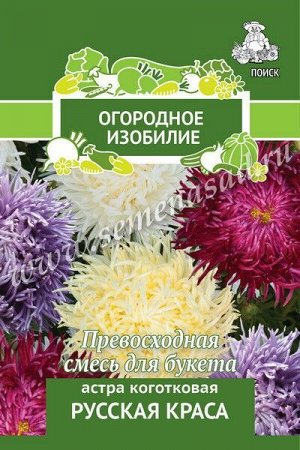 Астра (однолетняя) коготковая Русская краса (Огородное изобилие) ("1) 0,3гр