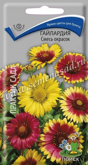 Гайлардия (Гайллардия) Смесь окрасок (ЦВ) ("М) 0,3гр.
