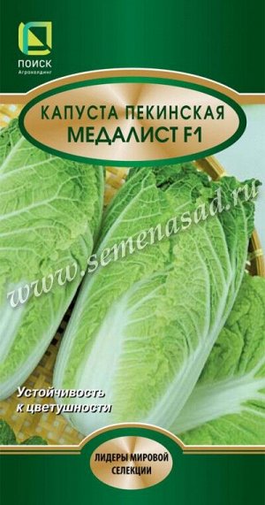 Капуста пекинская Медалист F1 (А) (ЦВ*) 0,1гр