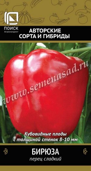 Перец сладкий Бирюза (А) (ЦВ) 0,25гр.