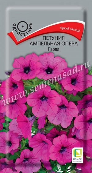 Петуния ампельная Опера Парпл (ЦВ) ("1) 5шт.