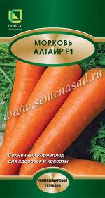 Морковь Алтаир F1 (ЦВ*) 1гр.