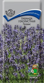 Лаванда узколистная Прованс (ЦВ)(&quot;М) 0,1 гр