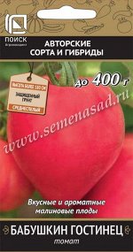Томат Бабушкин гостинец  (А) (ЦВ) 0,1гр.