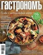 ПИ ГАСТРОНОМ 11/2020