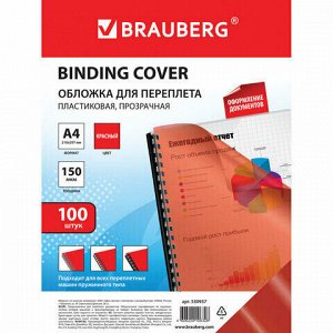Обложки пластиковые для переплета А4, КОМПЛЕКТ 100 штук, 150 мкм, прозрачно-красные, BRAUBERG, 530937