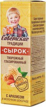 СТ НОВИНКА Сырок с арахисом В МОЛ. ШОК, 26% глаз.  45гр/10