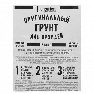 Грунт оригинальный для Орхидей Ultra Effect+ Start 5-30 mm, 2 л