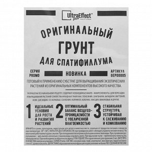 Грунт оригинальный для Спатифиллума Ultra Effect+, 2 л