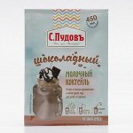 Молочный коктейль «С. Пудовъ», шоколадный, 30 г