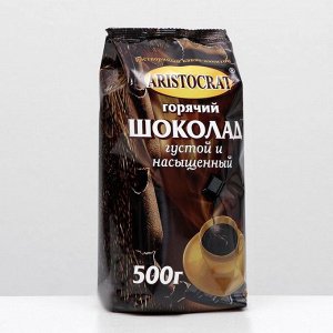 Горячий шоколад Aristocrat "Густой и насыщенный", 500 г