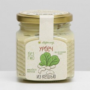 Урбеч из кешью, 230 г