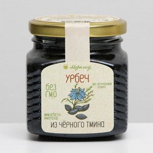 Урбеч из чёрного тмина, 230 г