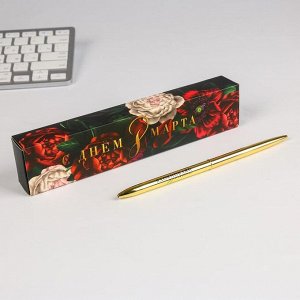 Ручка подарочная в футляре "С днем 8 марта", металл золото