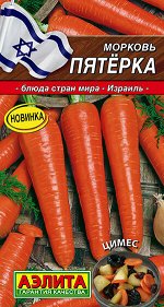Морковь Пятерка (2023; 11.197.01)
