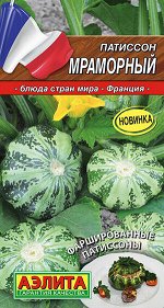 Патиссон Мраморный
