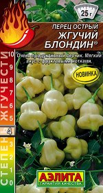 Перец острый Жгучий блондин (2023; 14.342.05)