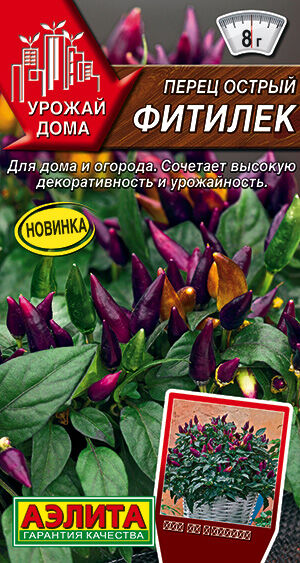 Перец острый Фитилек