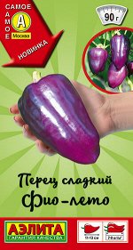 Перец сладкий Фио-Лето (2023; 14.408.01)