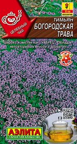 Тимьян Богородская трава (2023; 17.375.01)