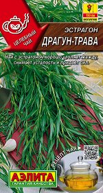 Эстрагон Драгун-трава (2023; 17.378.01)