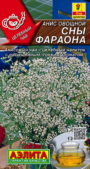 Анис овощной Сны фараона