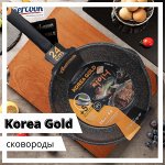 Cковороды Korea Gold