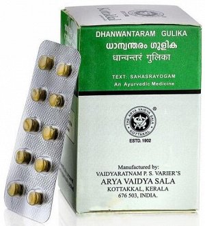 Дханвантарам Гулика Арья Вайдья Шала (оздоровление пищеварительной и дыхательной систем) Dhanwantaram Gulika Arya Vaidya Sala 100 табл.