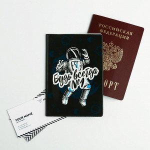 Набор «Будь всегда №1»: обложка для паспорта ПВХ и ежедневник А5 80 листов