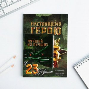 Набор обложка для паспорта и ежедневник "С 23 февраля"