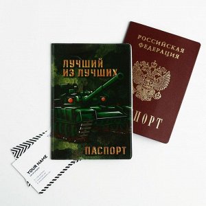 Набор «С 23 февраля»: обложка для паспорта ПВХ и ежедневник А5 80 листов