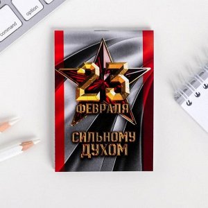 Art Fox Блокнот А7 16 листов &quot;23 Февраля. Сильному духом&quot;