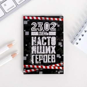 Art Fox Блокнот А7 16 листов &quot;23.02 День настоящих героев&quot;