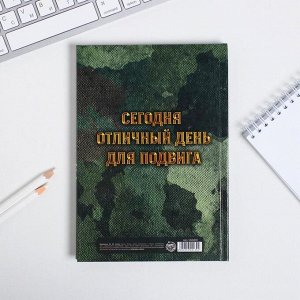Ежедневник А5, 80 листов, недатированный, в твердой обложке «23 февраля: Настоящему мужику»