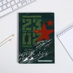Ежедневник  &quot;23 февраля&quot;  А5, 80 листов