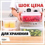 Контейнеры пластиковые Шок цена