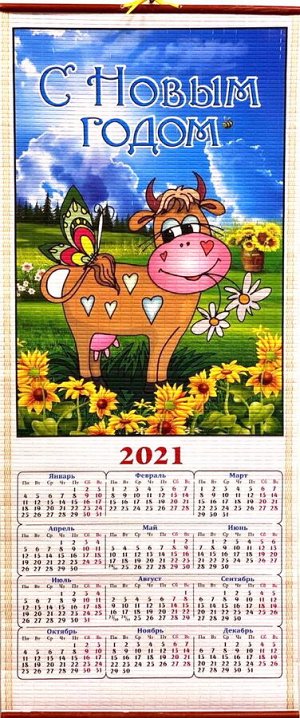 Календарь настенный на 2021 год