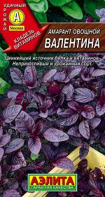 Амарант овощной Валентина (2023; 17.351.04)