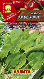 Щавель Обильнолистный (2023; 32.06.08)