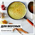 Ваши Любимые сковороды и кастрюли◇ Нужные мелочи для дома◇