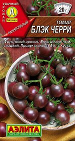 Томат Блэк черри (2024; 16.514.07)