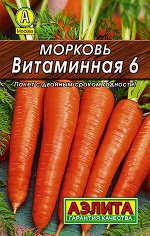 Морковь Витаминная 6 (2023; 11.02.44)