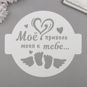 Трафарет пластик "Моё сердце" D-14