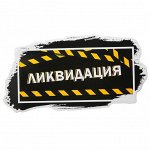 Наклейки для витрин «Ликвидация», 73 х 37.5 см