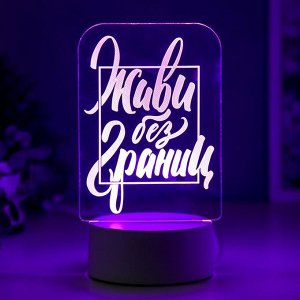 Светильник "Живи без границ" LED RGB от сети 9,5х11х19,5 см RISALUX