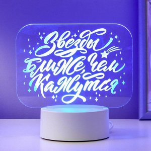 Светильник "Звезды ближе" LED RGB от сети 9,5х16,5х16 см RISALUX