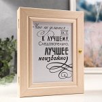 Ключница &quot;Всё к лучшему&quot;  19х24 см