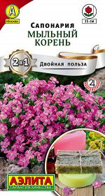 Сапонария Мыльный корень (2023; 145.03.01)